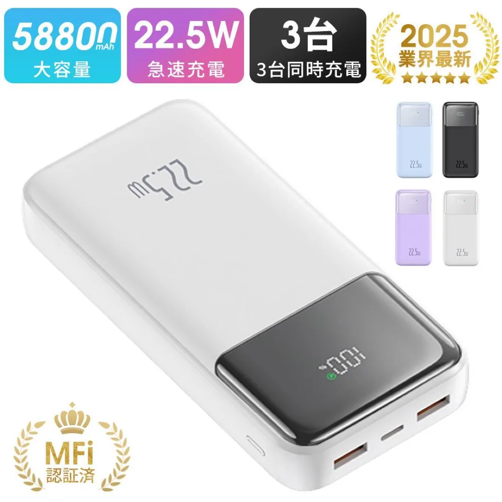 58800mAh容量 モバイルバッテリー 急速充電 PSE認証済 ホワイト