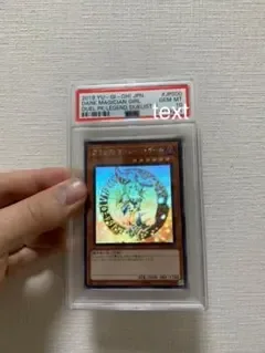 ブラックマジシャンガール ホロ PSA10 世界一枚級 座標ど真ん中 5つ星