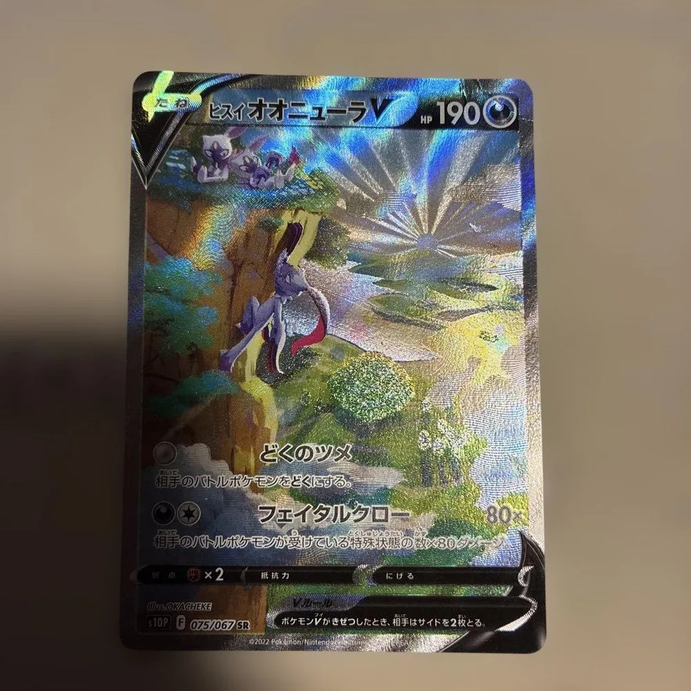 ポケモンカード ヒスイオオニューラV SR 075/067