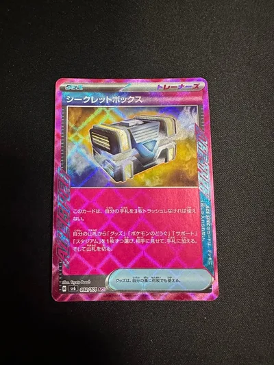 ポケモンカード シークレットボックス