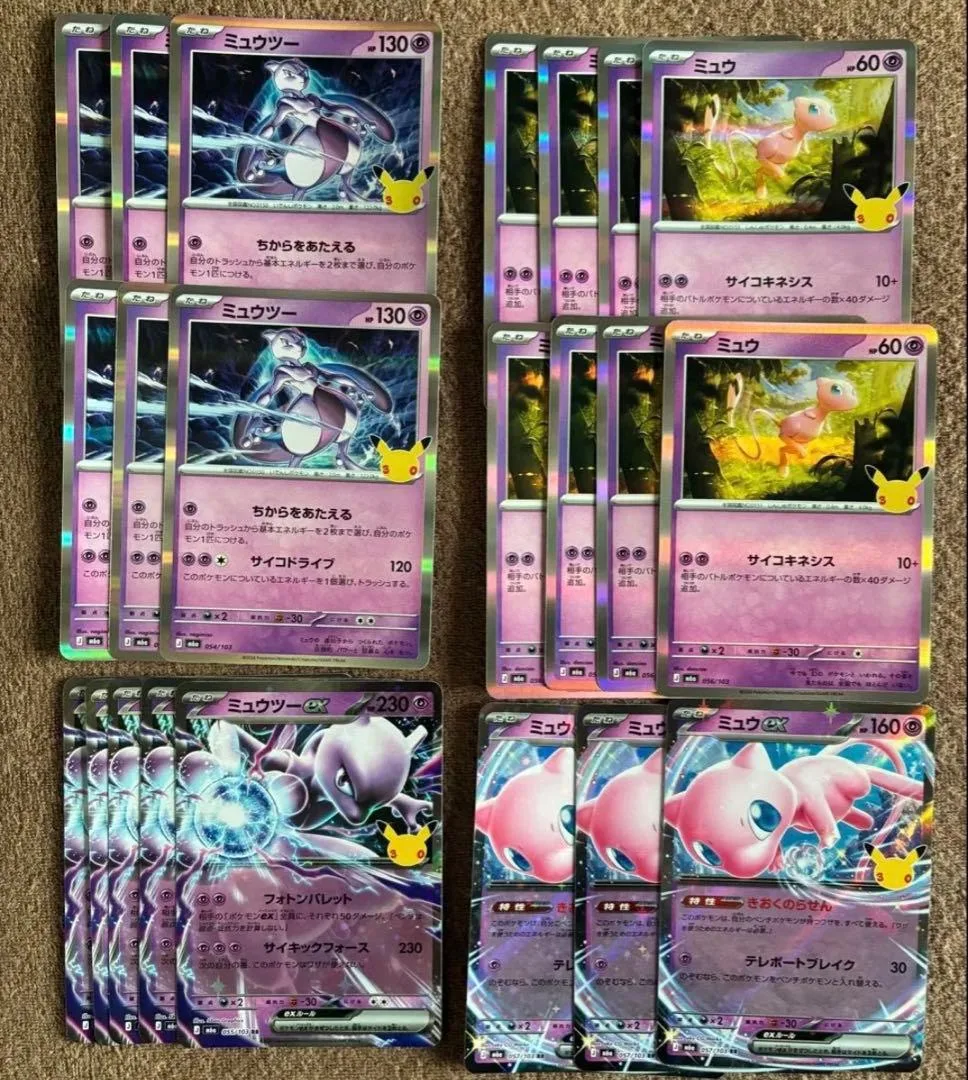 ポケモンカード 30th ミュウex ミュウツーex まとめ売り ノーマル rr