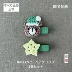 緑☆【匿名配送】クリスマスベビーヘアクリップ2個セット ヘアピン くまサンタ 星