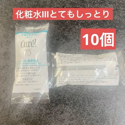 キュレル 化粧水 III とてもしっとり サンプル 10個