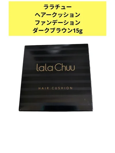 lala Chuu ヘアークッションファンデーション ダークブラウン 15g