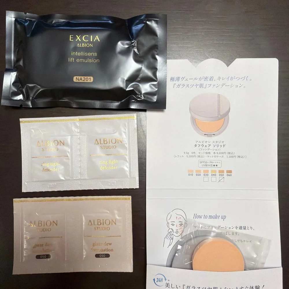 アルビオン ファンデーション サンプル エクシア エマルジョン、タフウェア他