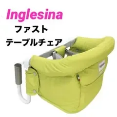 【人気】イングリッシーナ ファスト ベビーチェア テーブルチェア コンパクト
