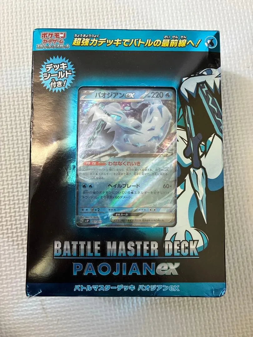 スカーレット&バイオレット バトルマスターデッキ パオジアンex