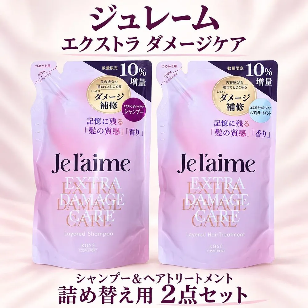 ジュレーム エクストラ ダメージケアシャンプー&ヘアトリートメント詰め替え用2点
