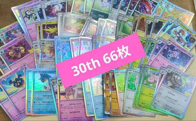 ポケモンカード 30th ポケモン33種 2枚ずつ 66枚