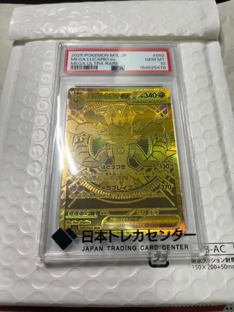 【PSA10】メガルカリオex MUR