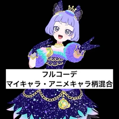 アイプリバース じしんのアニマルツイン チィ フルコーデ