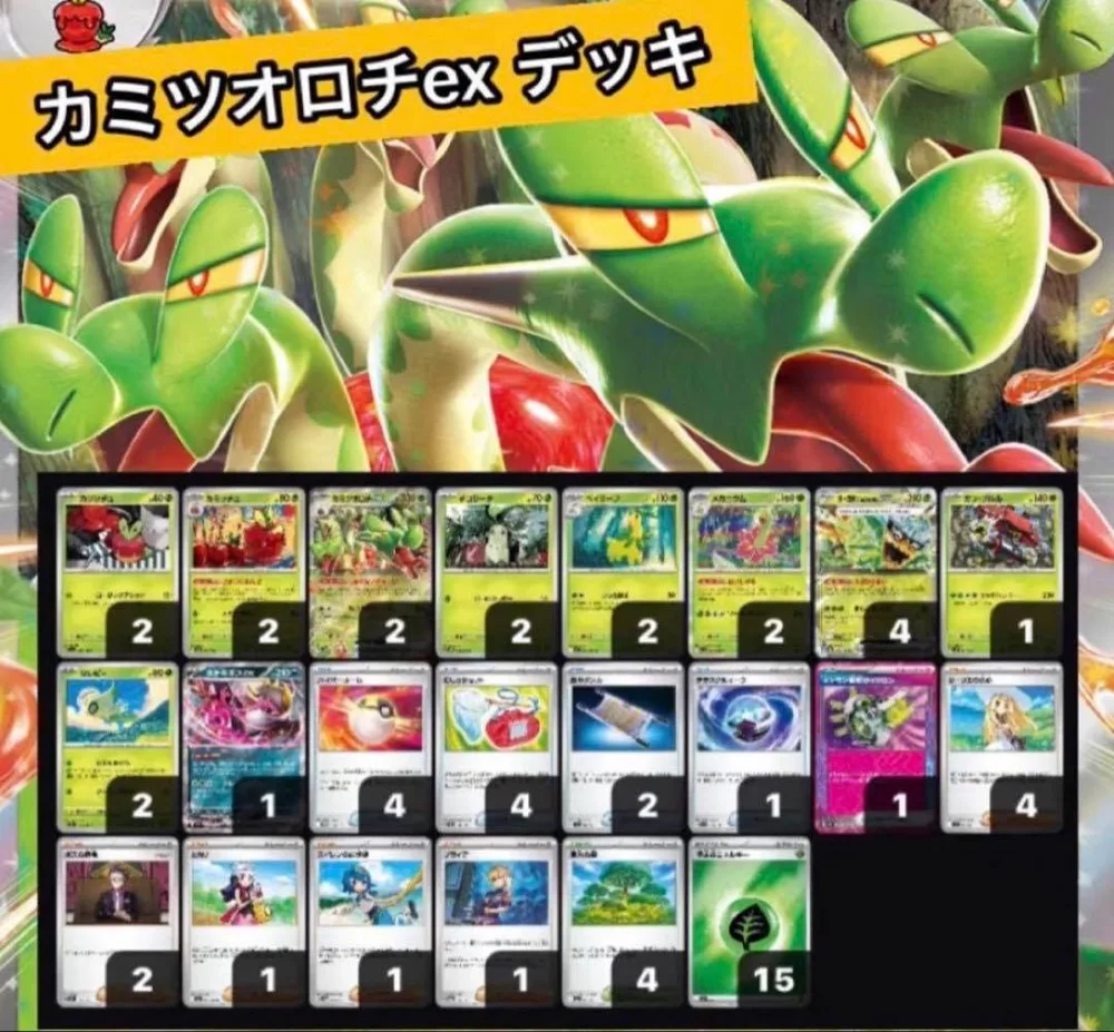 カミツオロチexデッキ カプ・ブルル ポケモン回収サイクロン