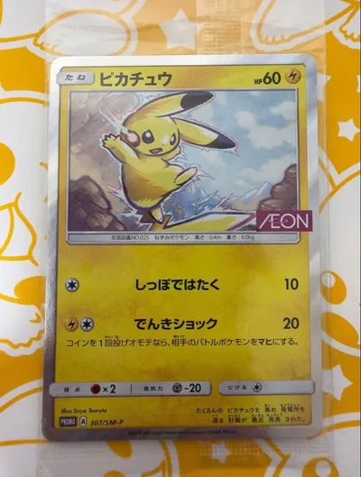 未開封 ピカチュウ イオン プロモ307/SM-P ポケモンカード