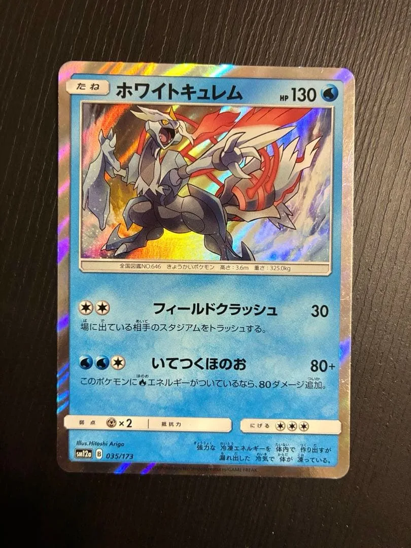 ホワイトキュレム サン&ムーン ハイクラスパック タッグオールスターズ