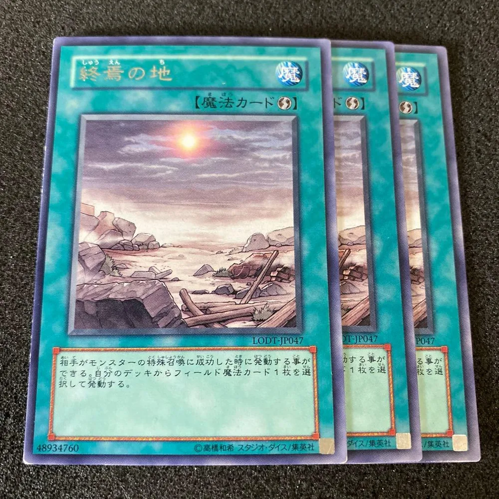 遊戯王 終焉の地 字レア