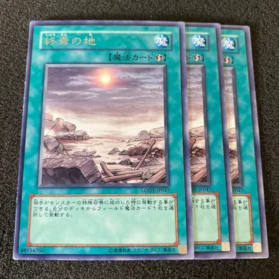 遊戯王 終焉の地 字レア