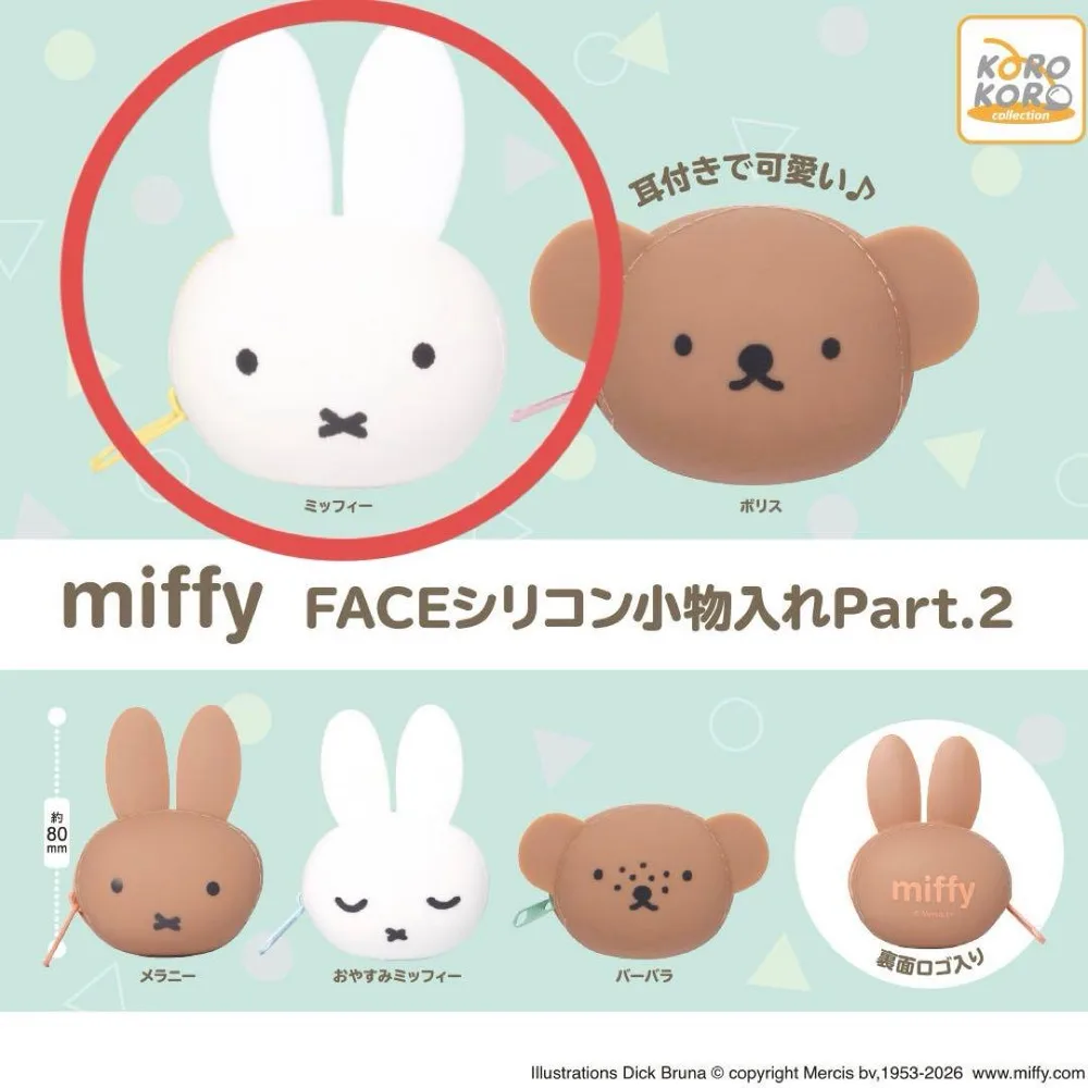 ミッフィー FACEシリコン小物入れPart.2
