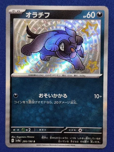 オラチフ S SV4a シャイニートレジャーex 295/190