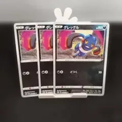グレッグル ミラー 3枚セット ポケモンカード
