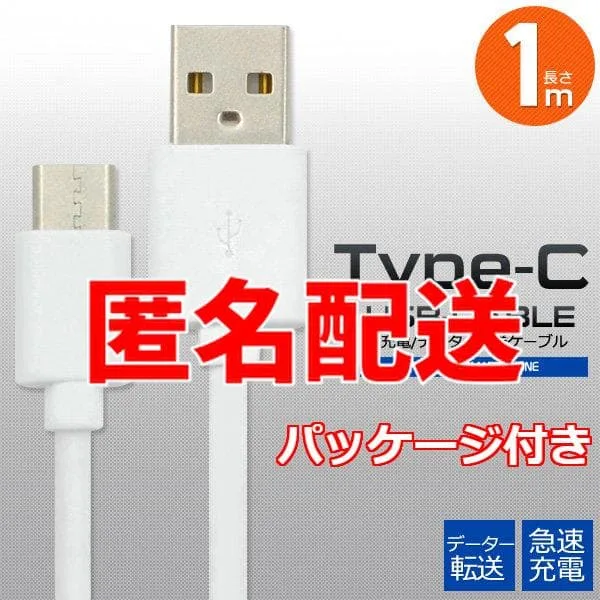匿名配送 iPhone17 iPhone16 15 対応 タイプCコード そa