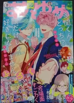 花とゆめ 9号 2024 4/20 本誌・付録つき