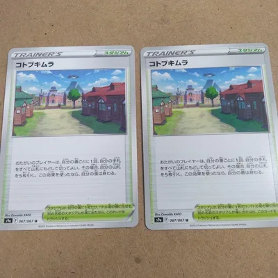ポケモンカード コトブキムラ s9a 067/067 2枚 バトルリージョン