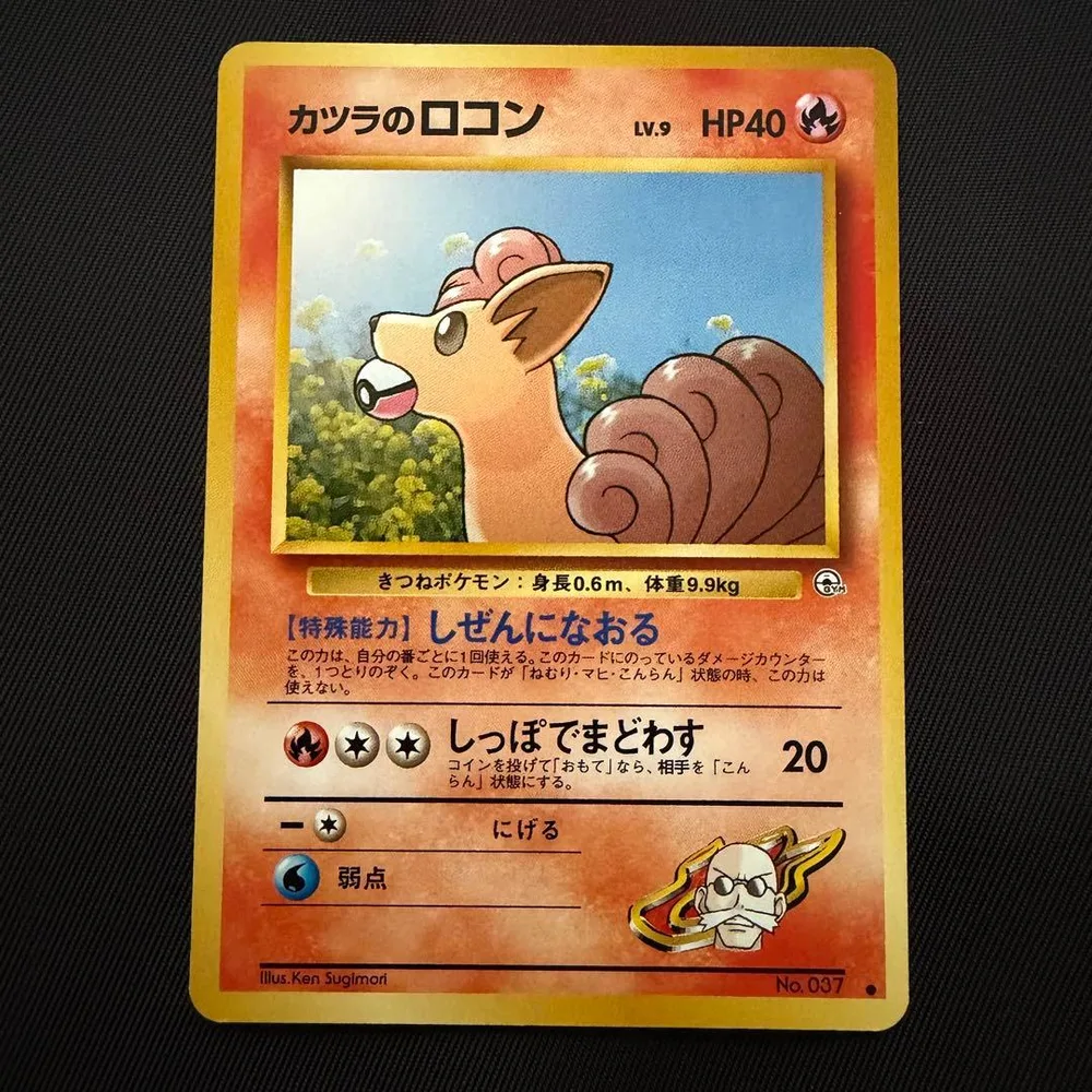 ポケモンカード ポケモン 旧裏 カツラのロコン