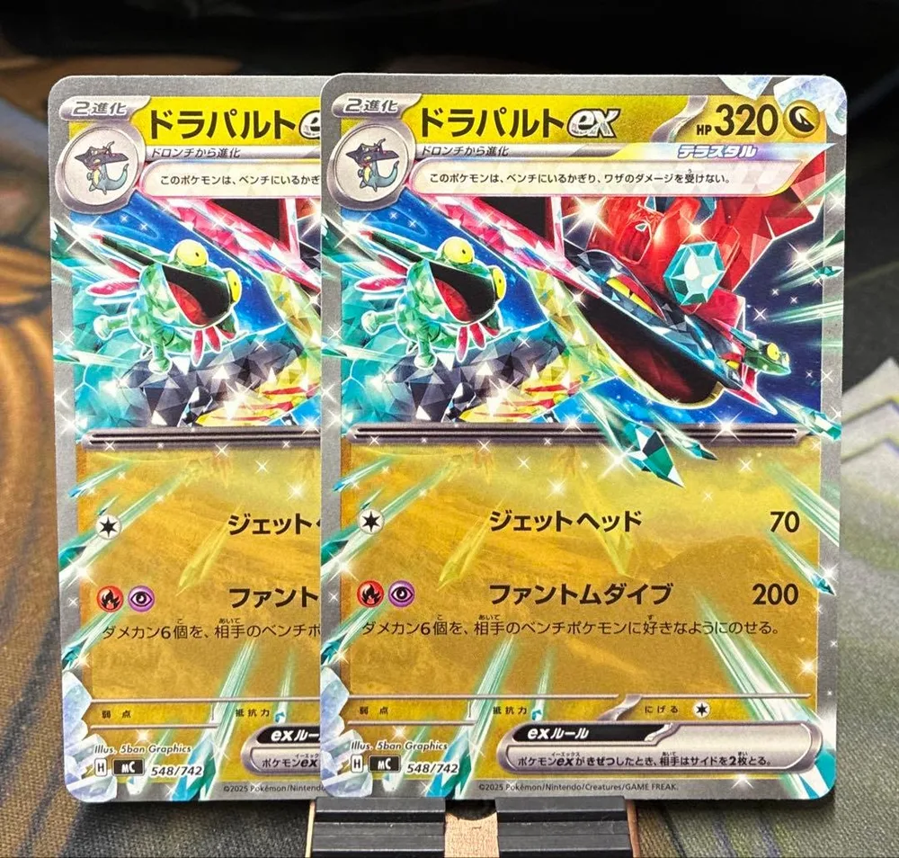 ドラパルトex 2枚セット MC 548/742 ノーマル