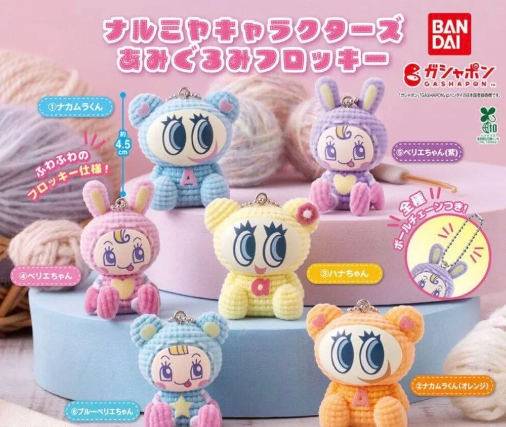 ナルミヤキャラクターズ あみぐるみフロッキー 全6種セット