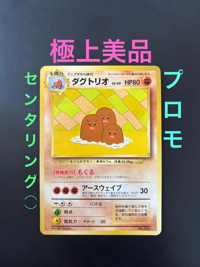 旧裏 極上美品 ダグトリオ すぐわかるポケモンカードの遊びかた ver2 プロモ