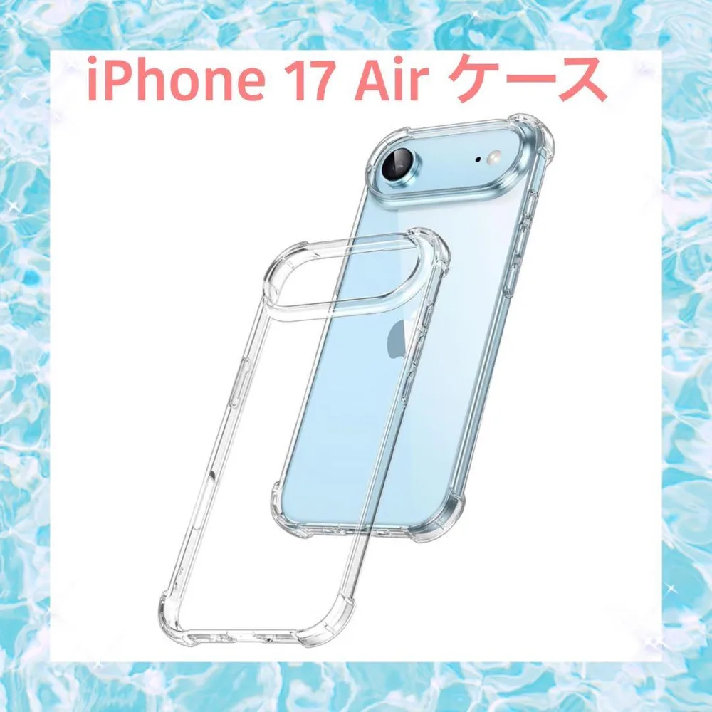 開封のみ⭐️iPhone 17 Air ケース クリア 耐衝撃