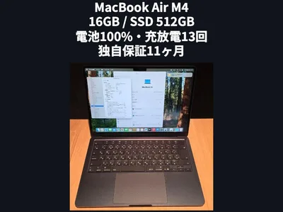 【未使用に近い】MacBook Air 13 M4 16GB 512GB