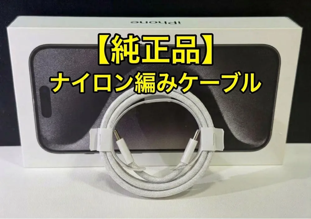 【純正品】USB-C 60W 充電ケーブル 1m1本 iPhone充電器