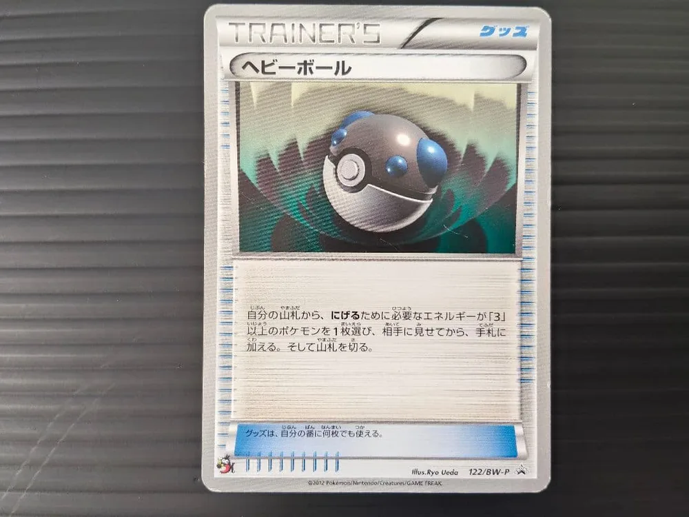 ヘビーボール 122/BW-P ポケモンカード