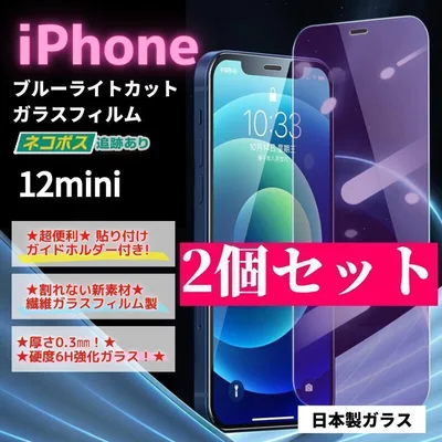 iPhone 12mini ガラスフィルム 2個 保護 ブルーライト/621