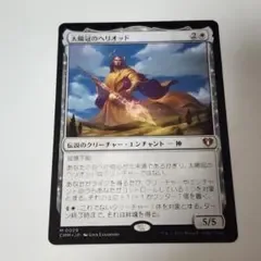 MTG 日本語 太陽冠のヘリオッド