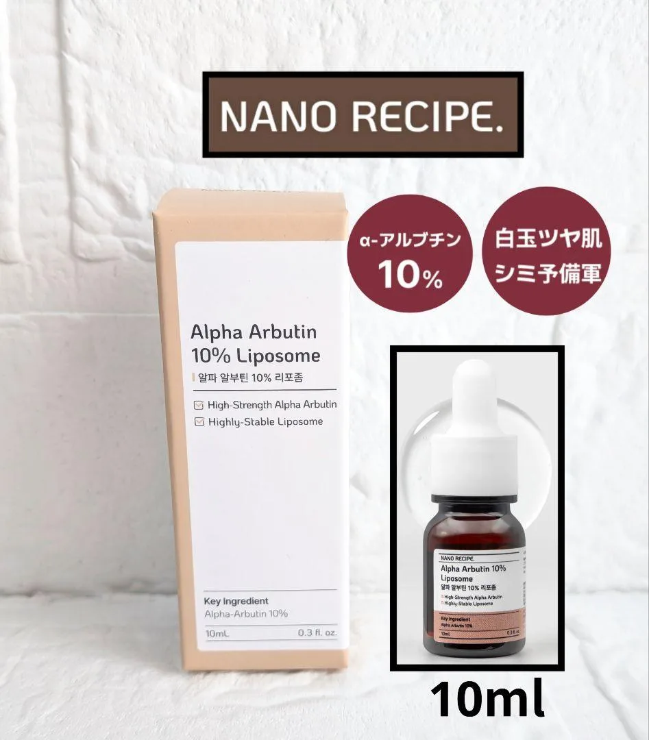NANO RECIPE α-アルブチン 10% リポソーム 10ml ナノレシピ