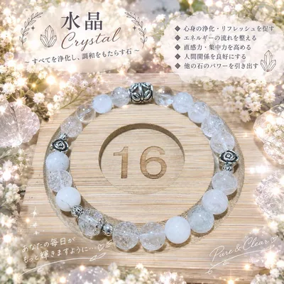 天然石デザインブレスレット 水晶
