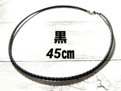 編み紐 レザー チョーカー ネックレス 黒 45㎝ 新品