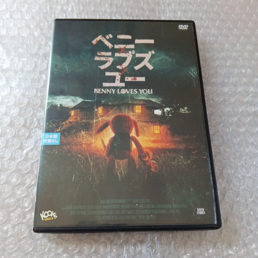 DVD ベニー・ラブズ・ユー