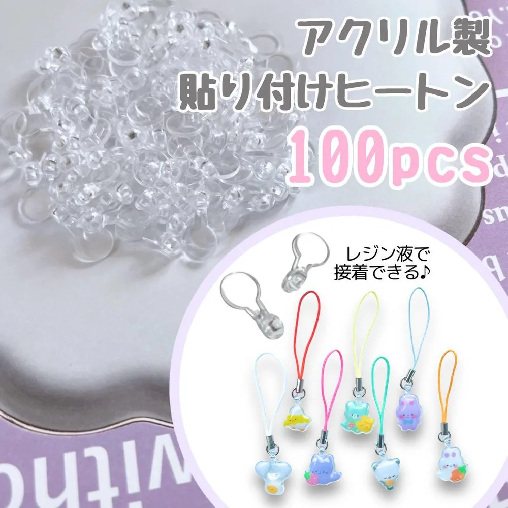 貼り付けヒートン 接続パーツ ハンドメイド クリア 透明ヒートン まとめ売り