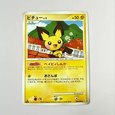 ピチュー ポケモンカード LV.9