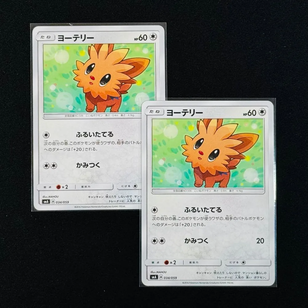 ポケモンカードゲーム ヨーテリー 034/059