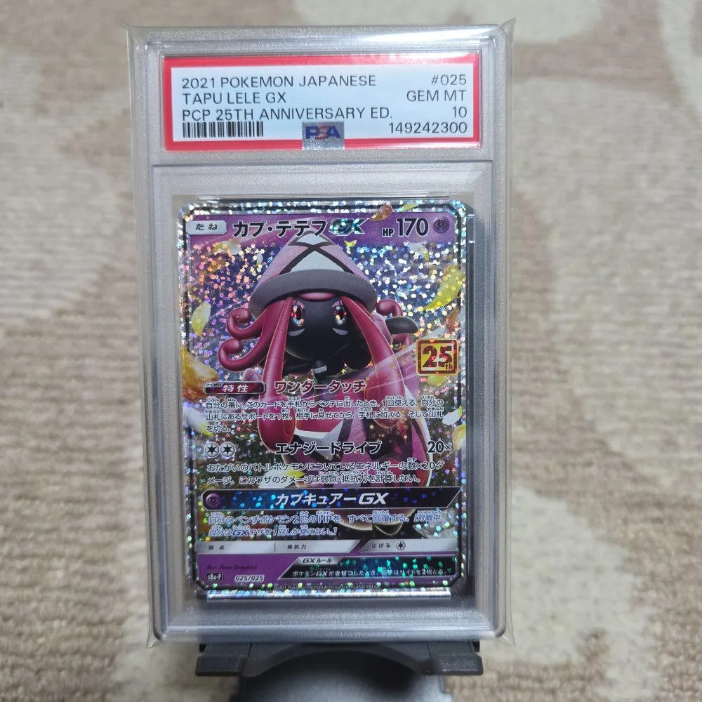 PSA10 カプ・テテフGX P 25th ANNIVERSARY