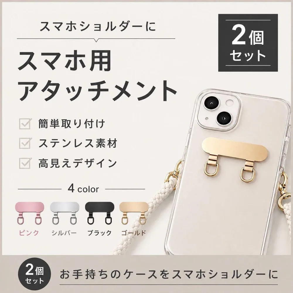 スマホ アタッチメント ブラック 2セット ホルダー ステンレス ストラップ