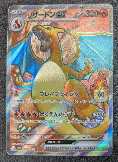 【美品】リザードンex SR