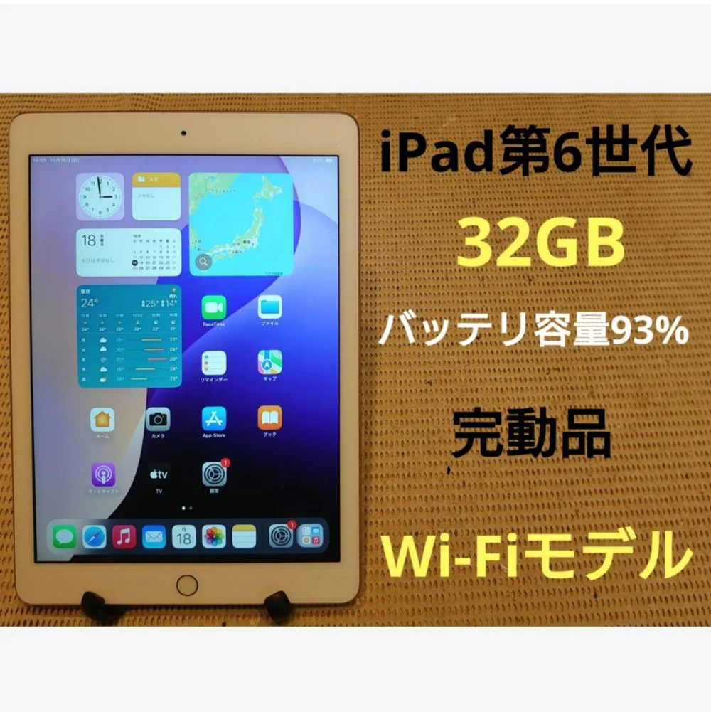 YL08Z完動品iPad第6世代(A1893)本体32GBゴールド送料込