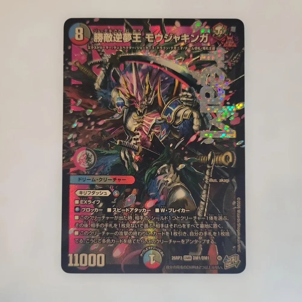 い デュエマ 勝敵逆夢王 モウジャギンガ