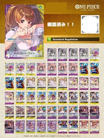 構築済み!! 紫黄プリン 構築済みデッキ ワンピースカード