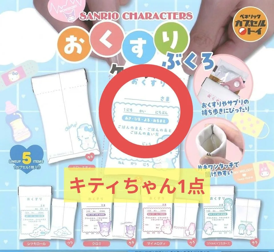 【 a3150様専用 】おくすりぶくろ ハローキティちゃん1点